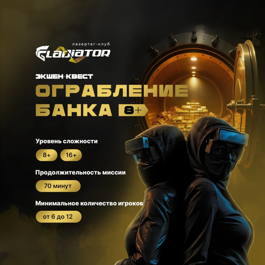 Помещение клуба «Гладиатор»
